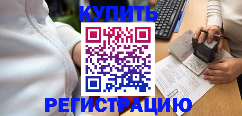 миграционный учет в Буйнакске